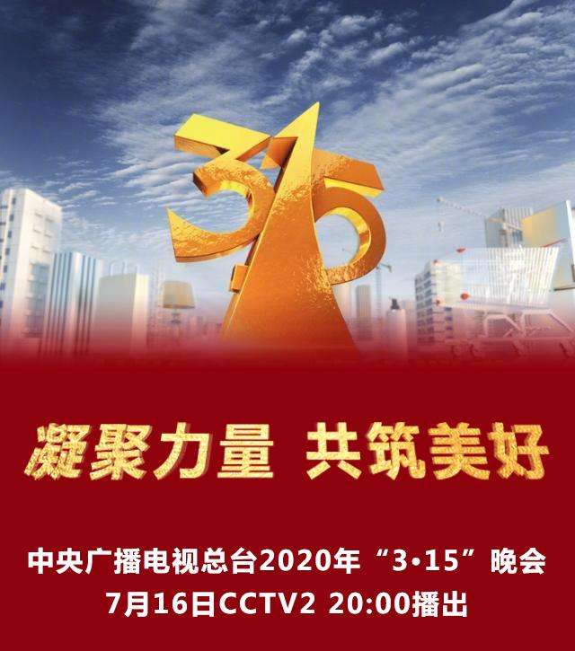 央视315曝光后的企业回应 国美易卡、嗨学网表态，趣头条推出整改措施