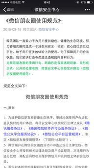 保障用户权益 微信朋友圈使用规范出台 发布各类广告